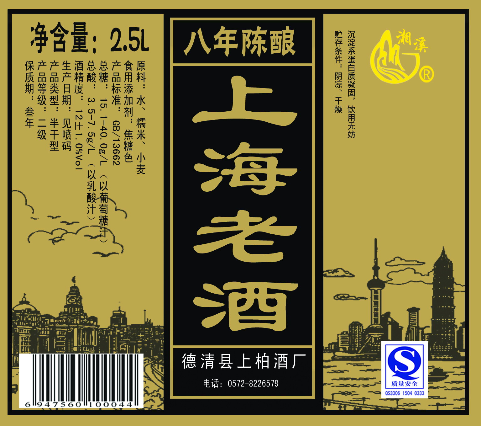 cn304488754s_标贴(酒箱3)有效