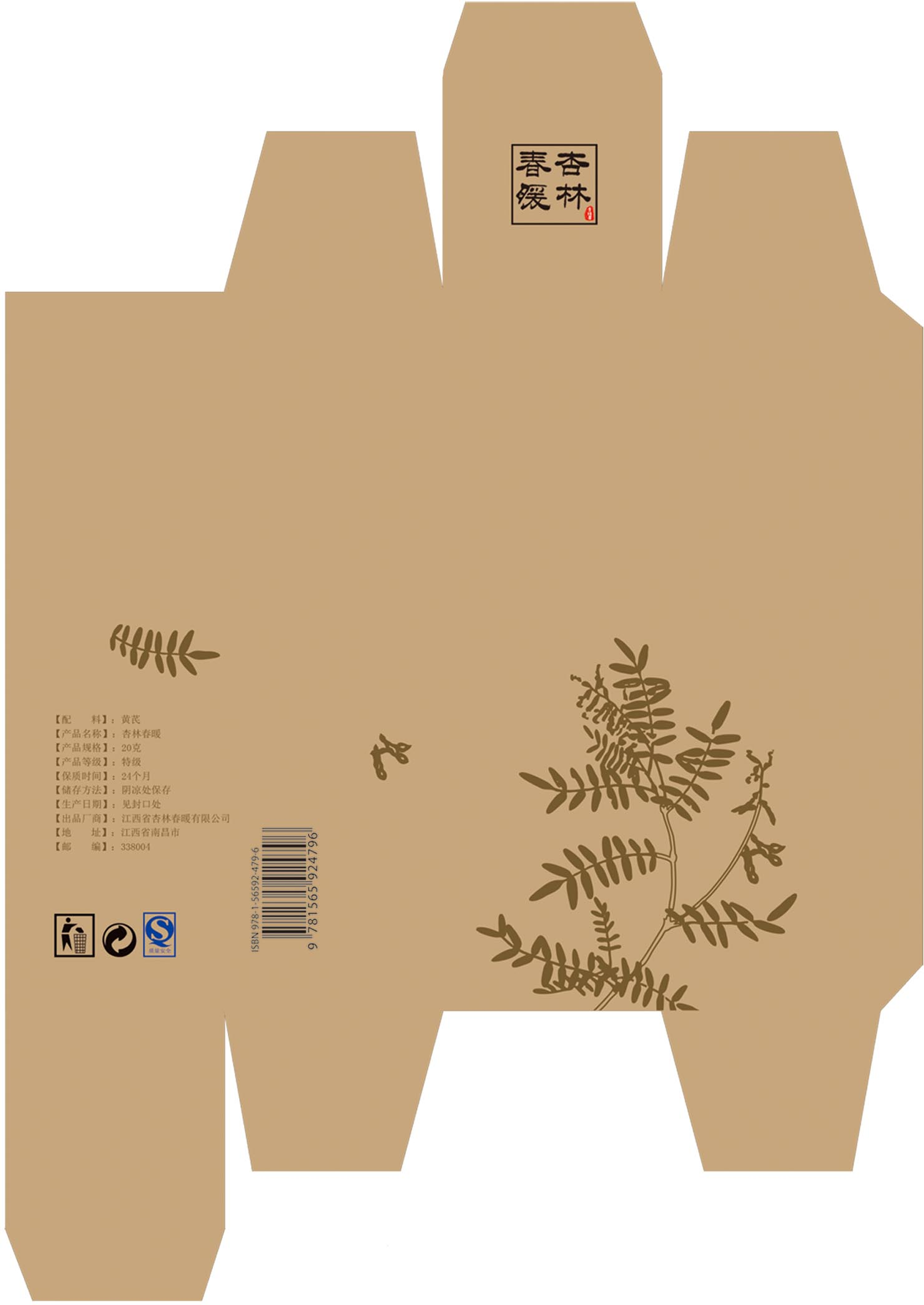 cn304492648s_包装盒失效