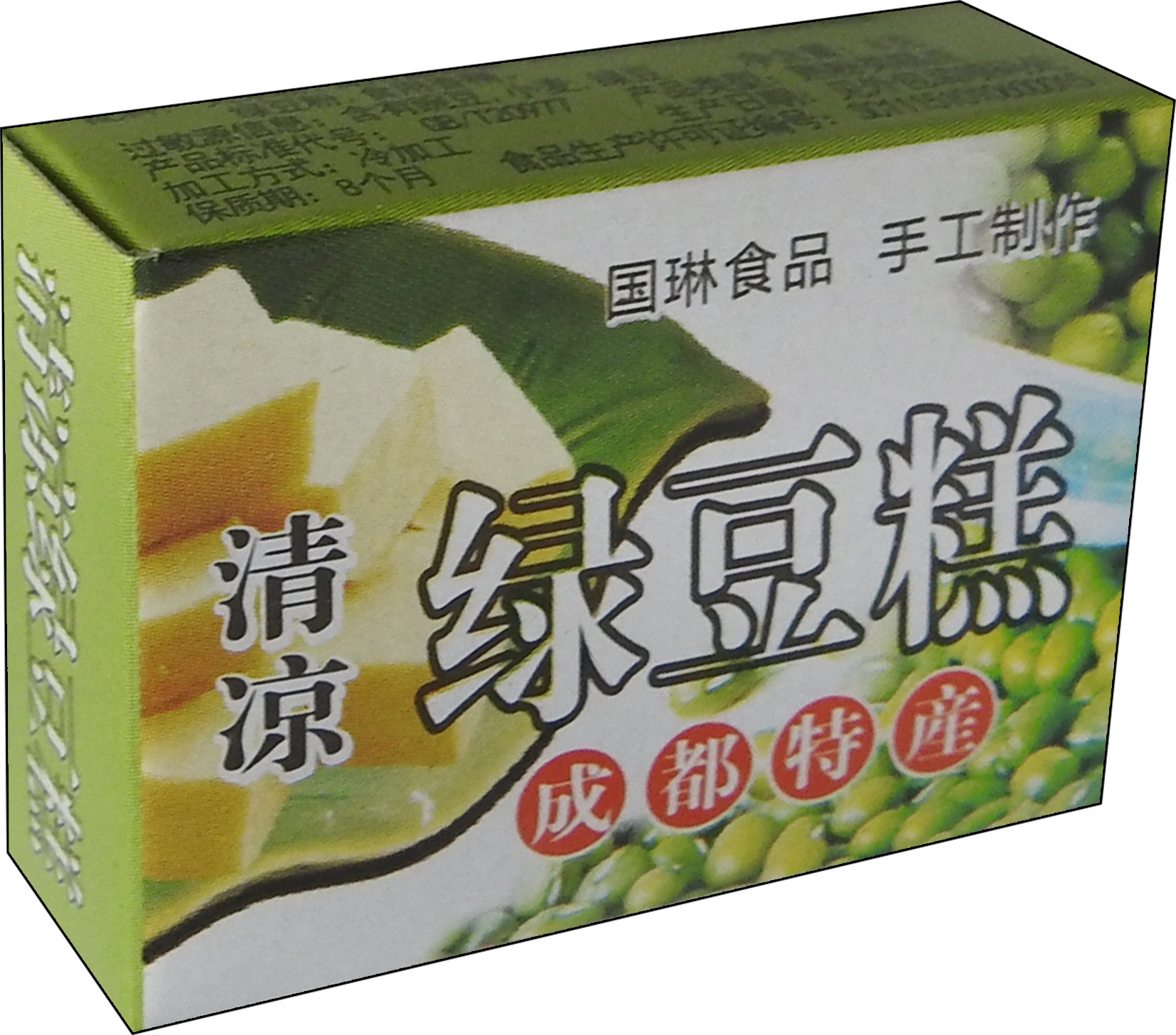 包装盒绿豆糕
