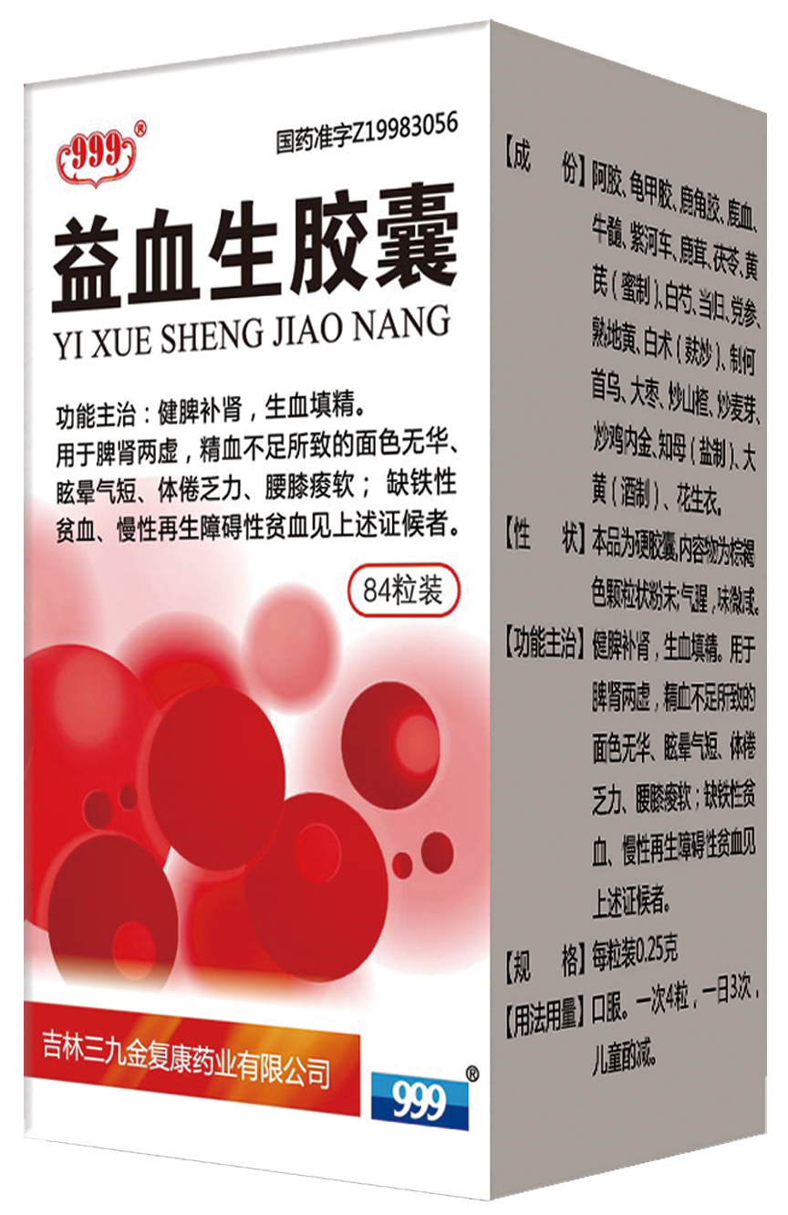 包装盒(益血生胶囊84粒)