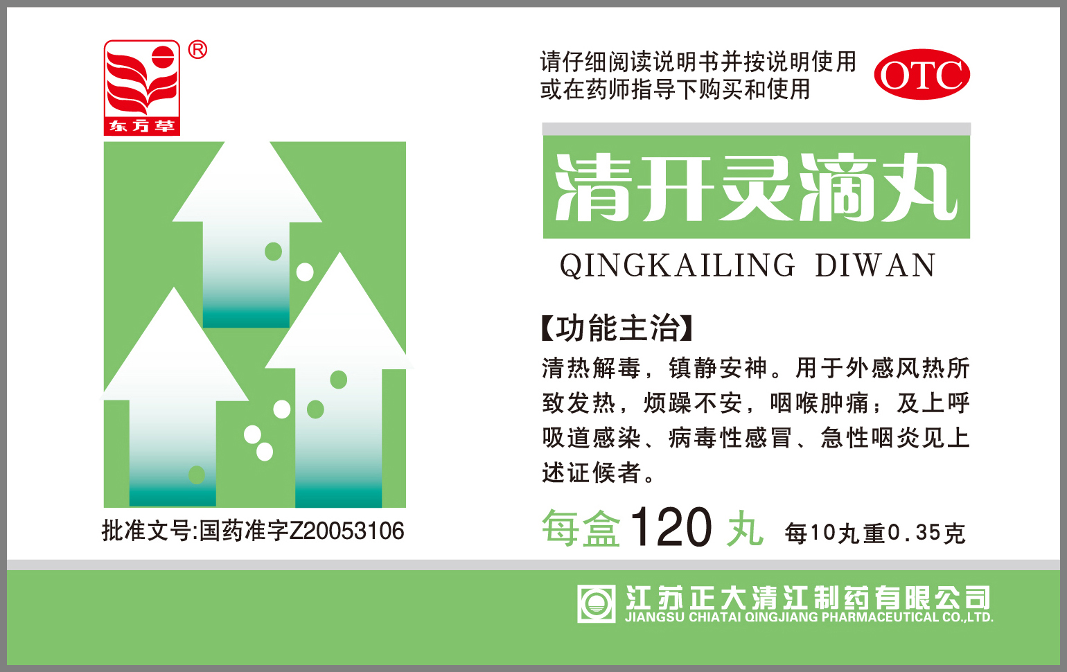 药品包装盒(清开灵滴丸03)