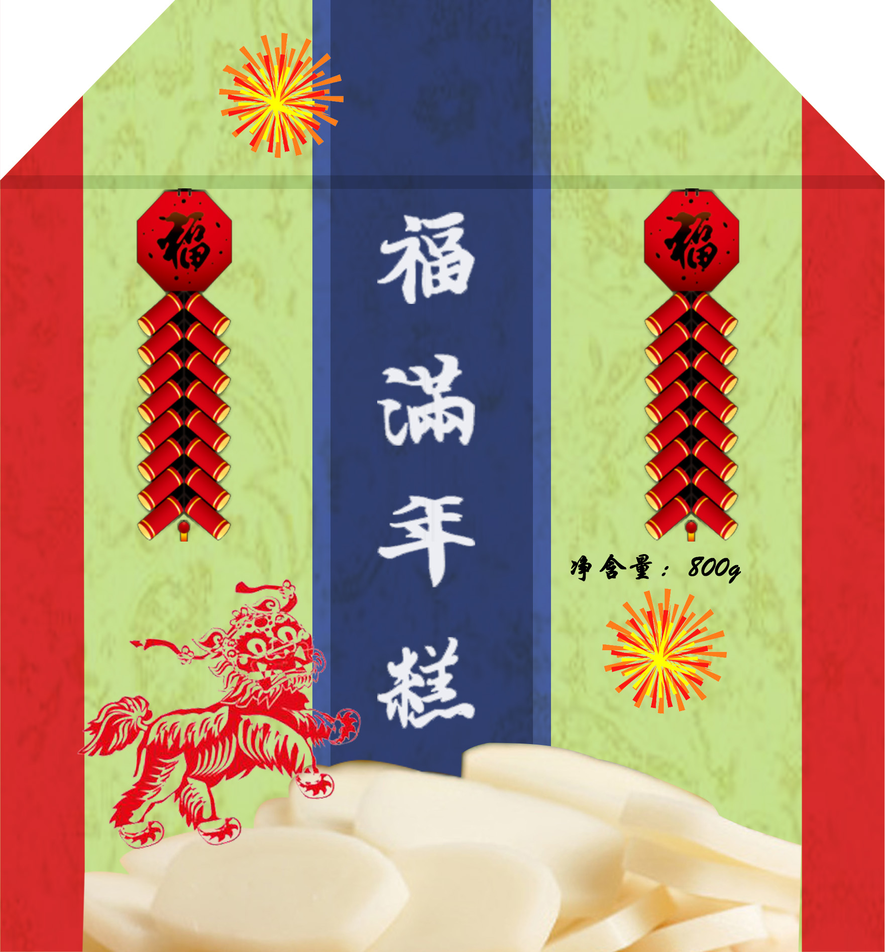 年糕包装盒福满年糕