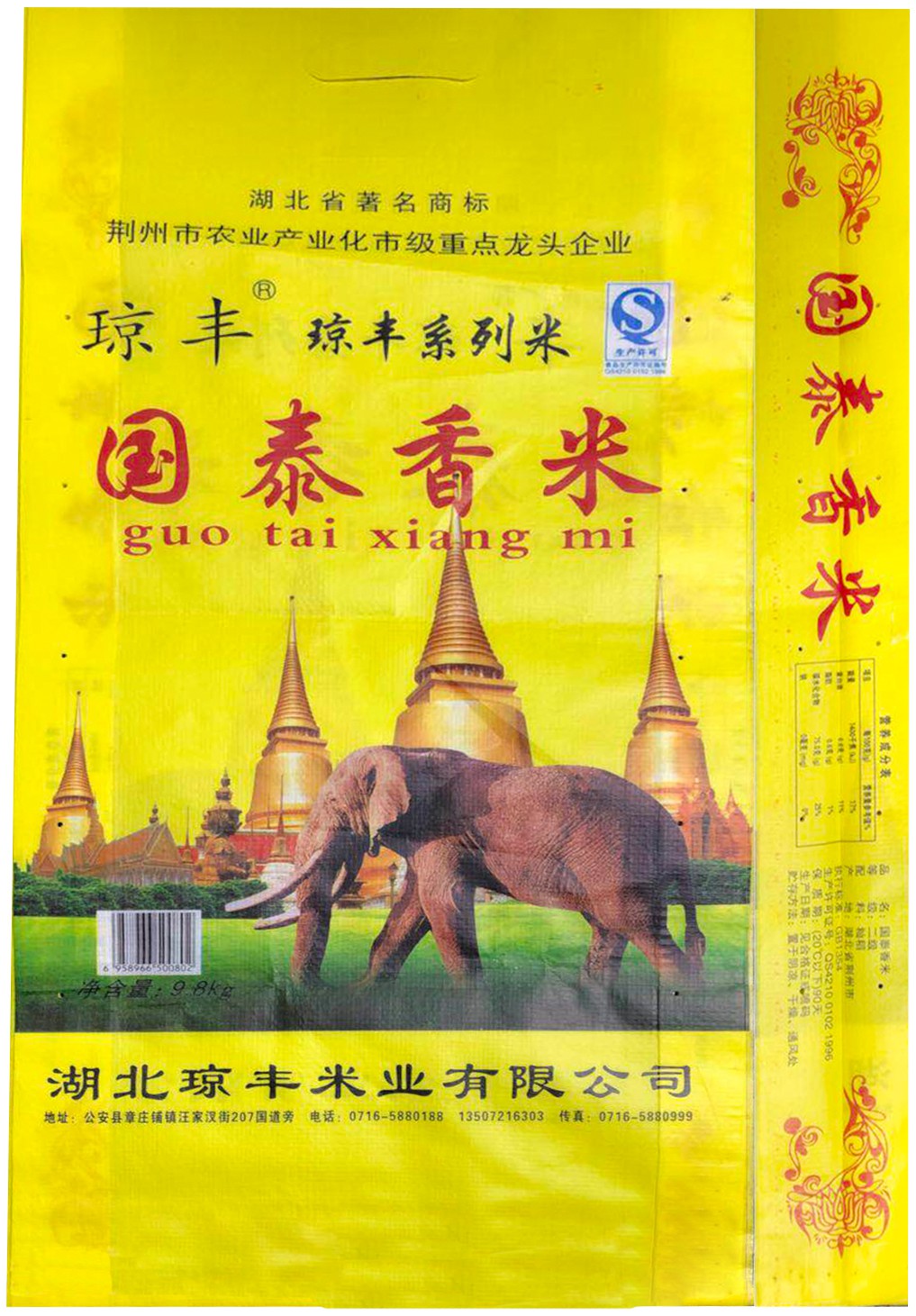 大米包装袋(国泰香米)