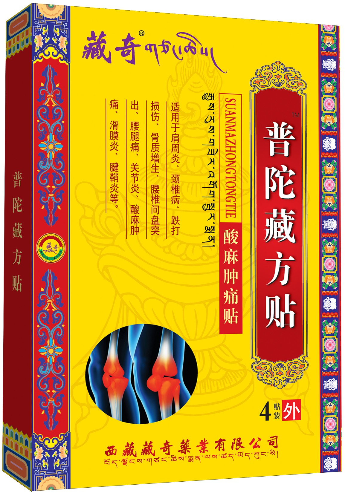 包装盒普陀藏方
