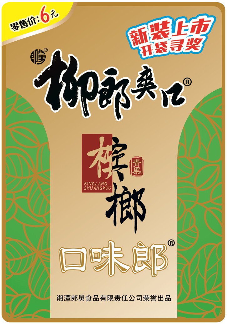 槟榔包装袋绿色口味郎