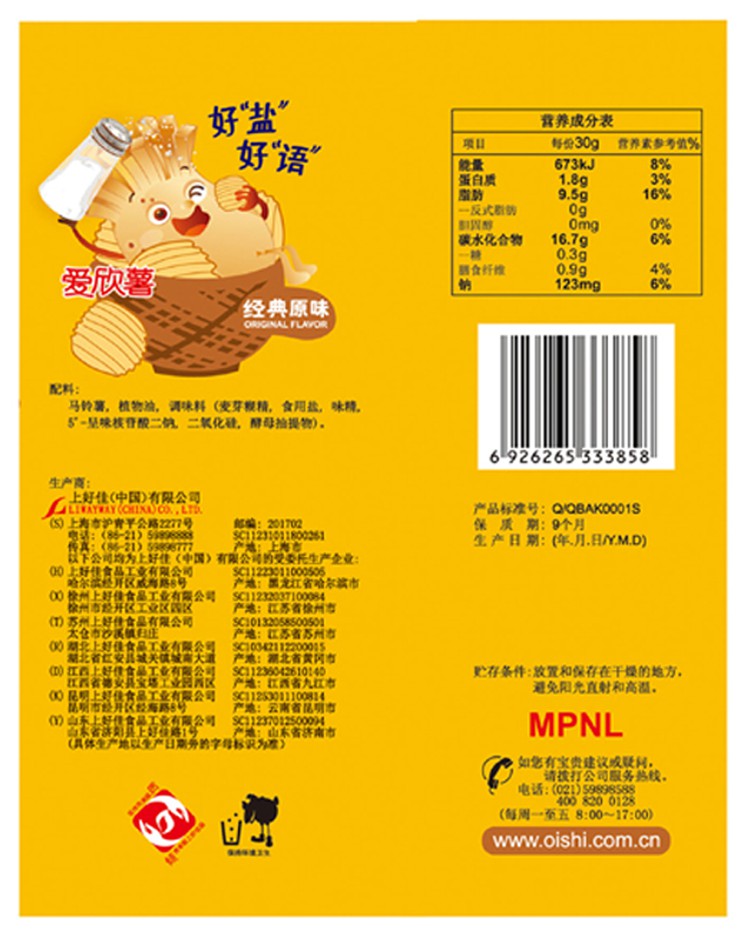 包装袋仁美田园薯片经典原味