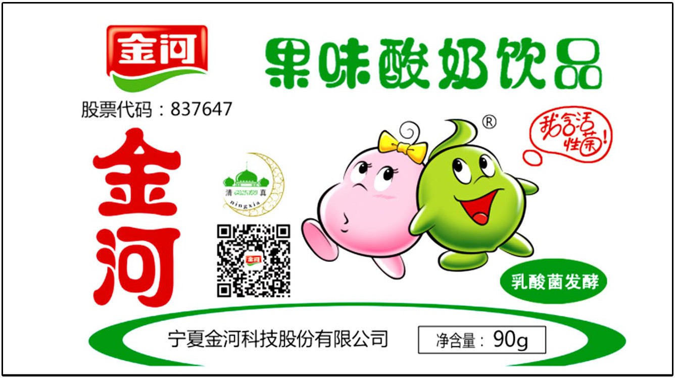 包装袋(金河果味酸奶饮品)