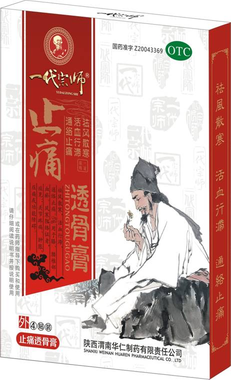 包装盒一代宗师止痛透骨膏