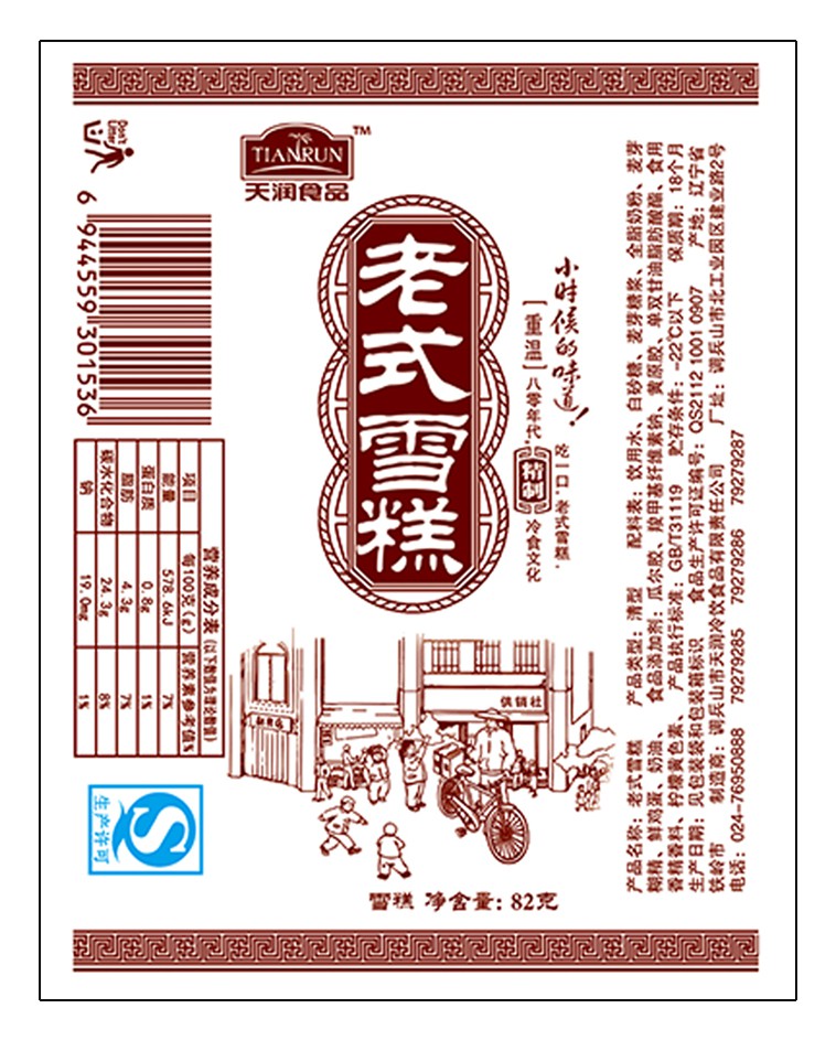 天润食品、老式雪糕图片