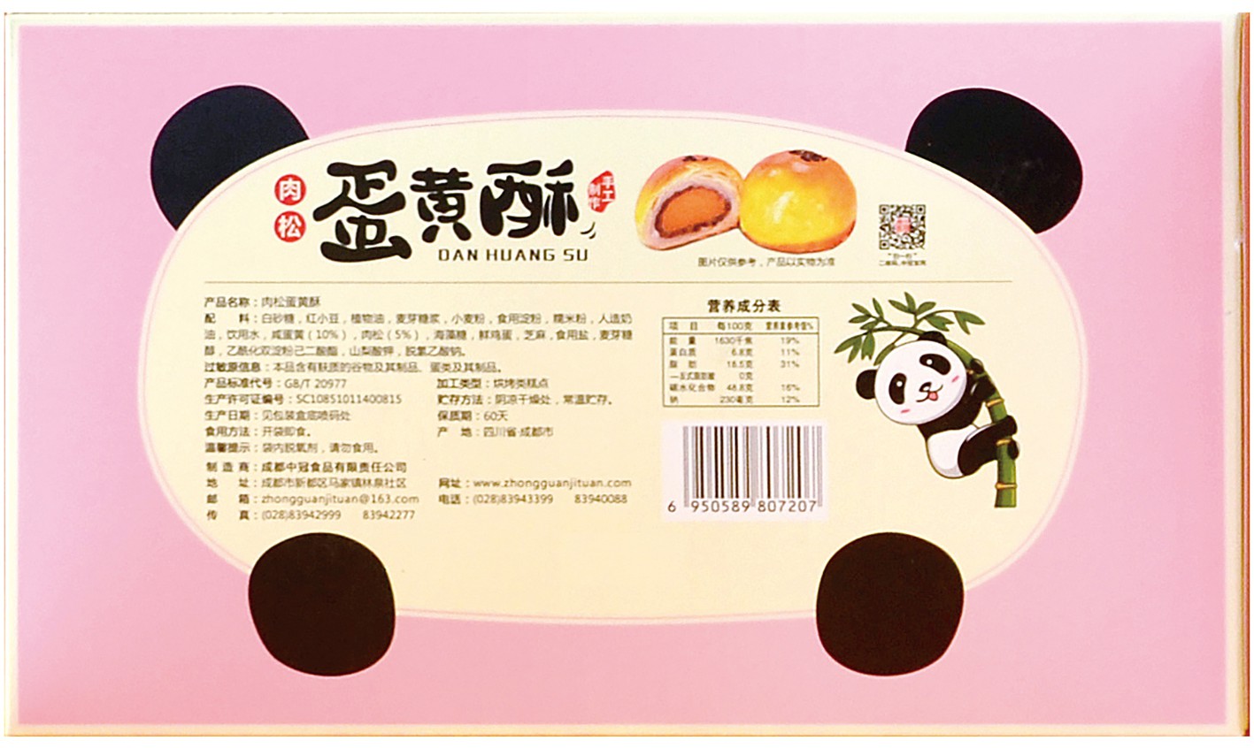 食品包装盒蛋黄酥