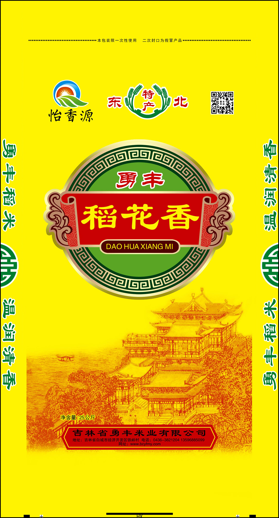 包装袋稻花香