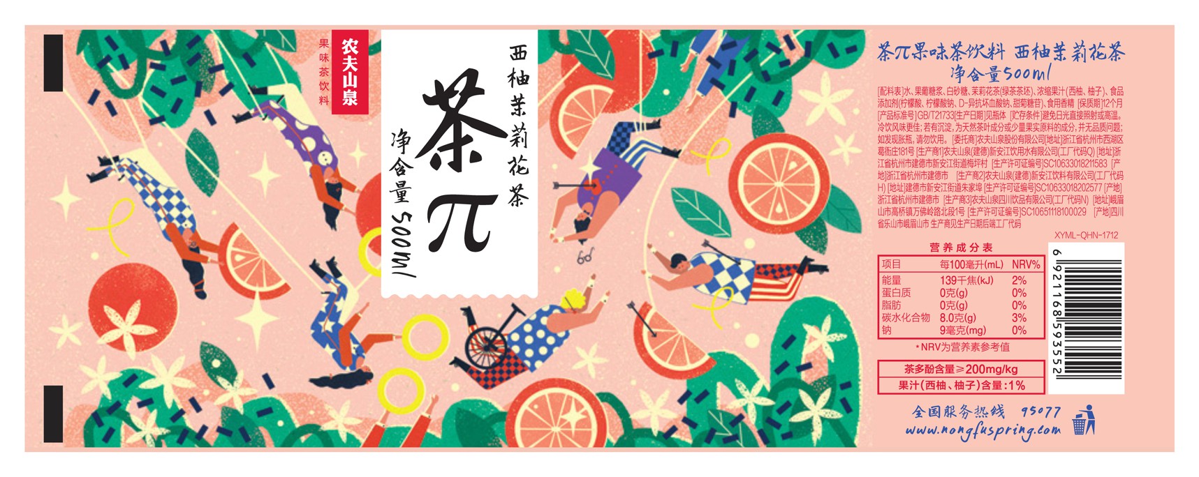 cn304658132s_标贴(茶π西柚茉莉花茶)有效