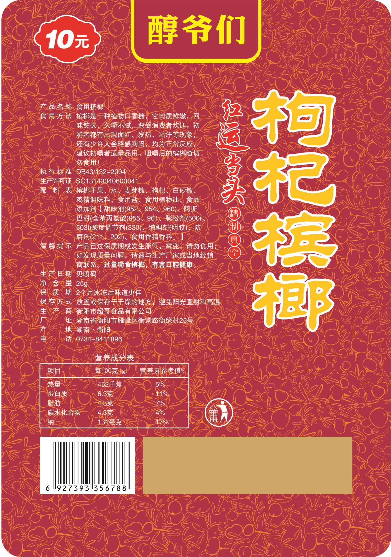 cn304677327s_槟榔包装袋(醇爷们)有效