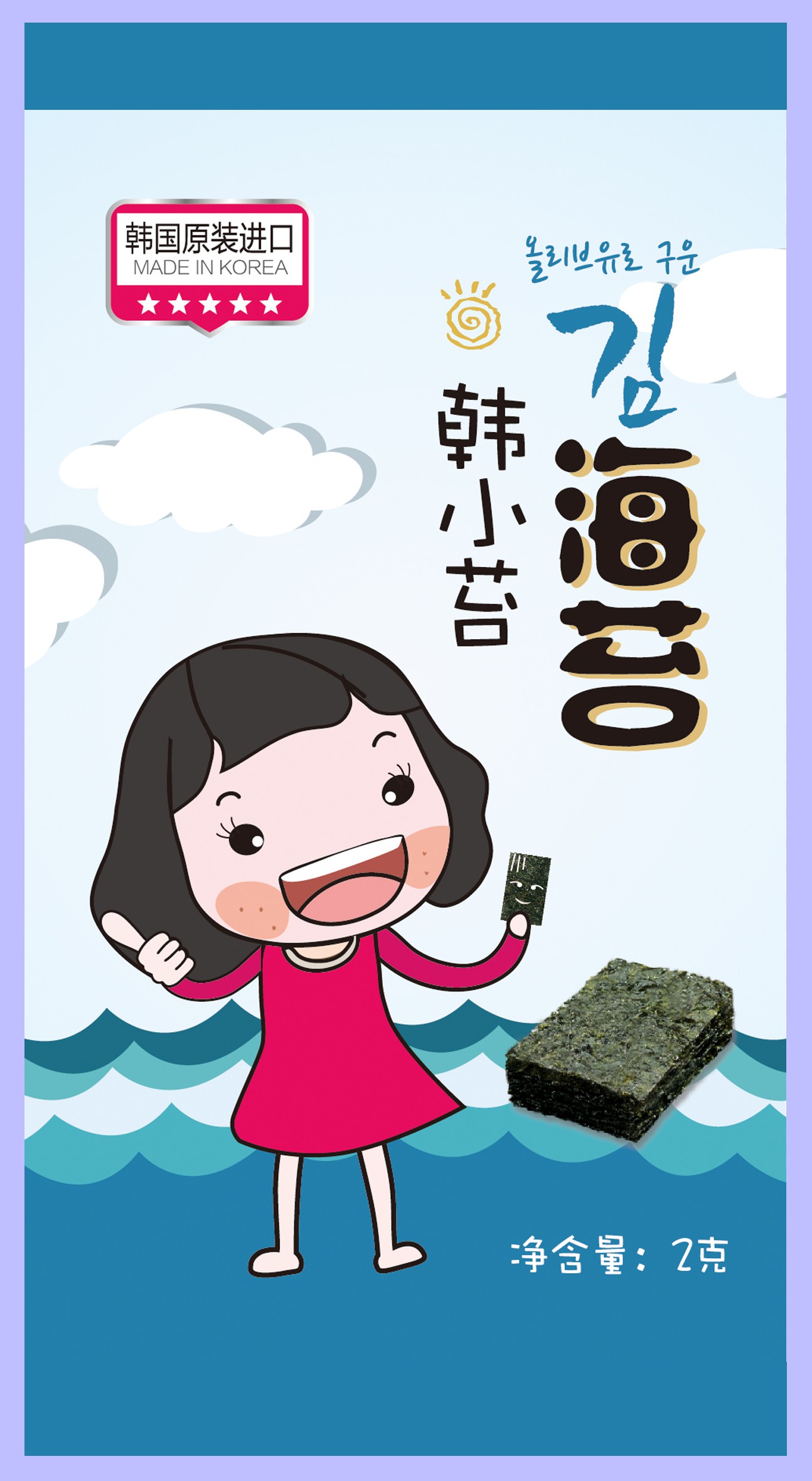 包装袋(韩小苔海苔)