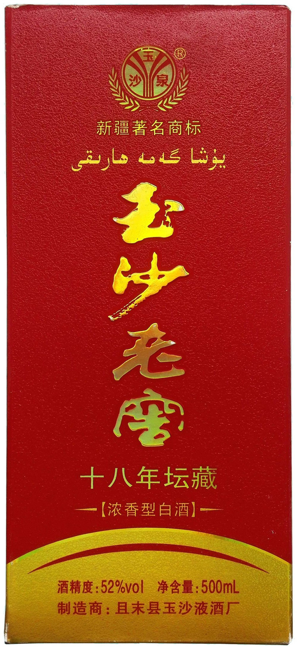 包装盒玉沙老窖