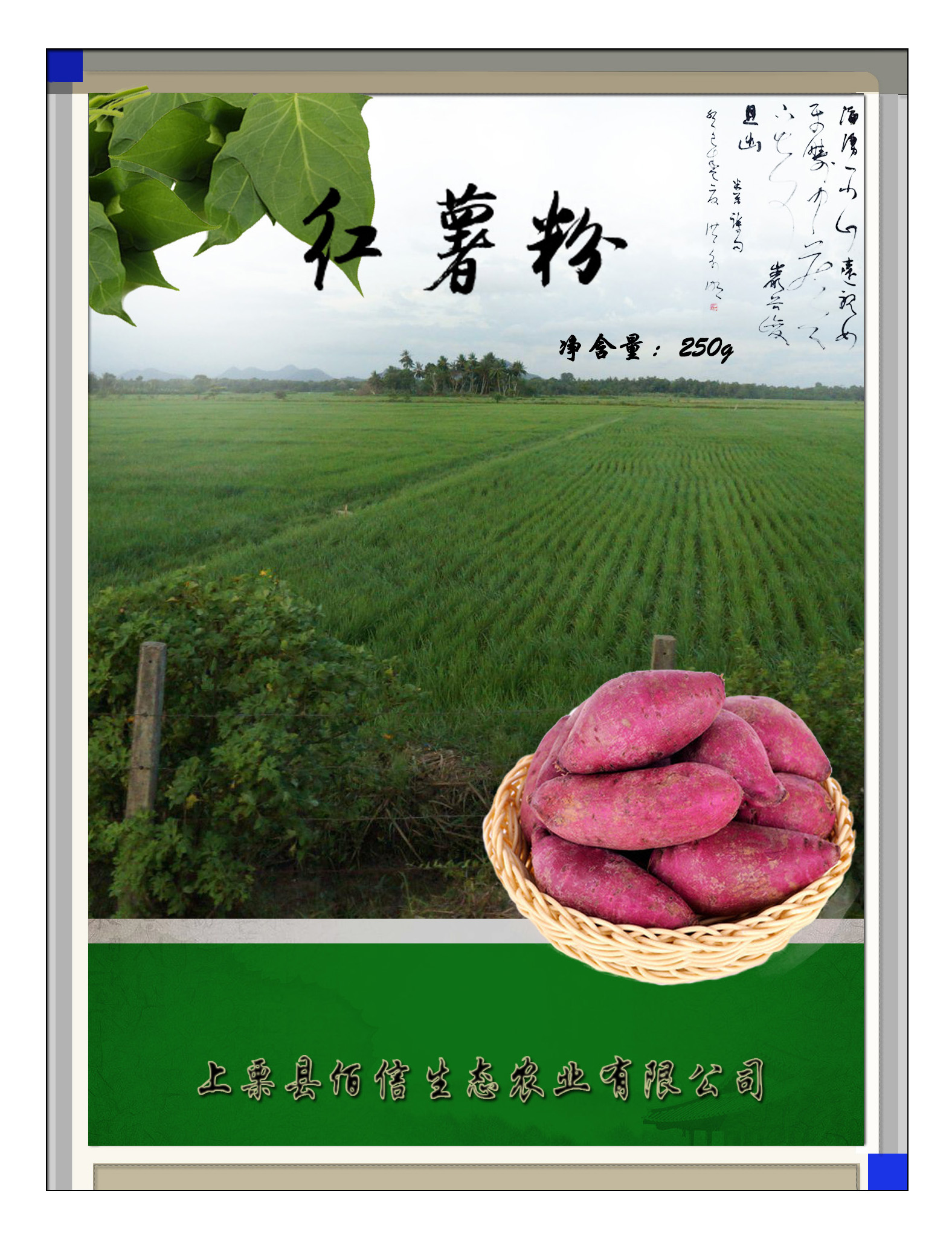 cn304709961s_红薯粉包装袋(6)有效