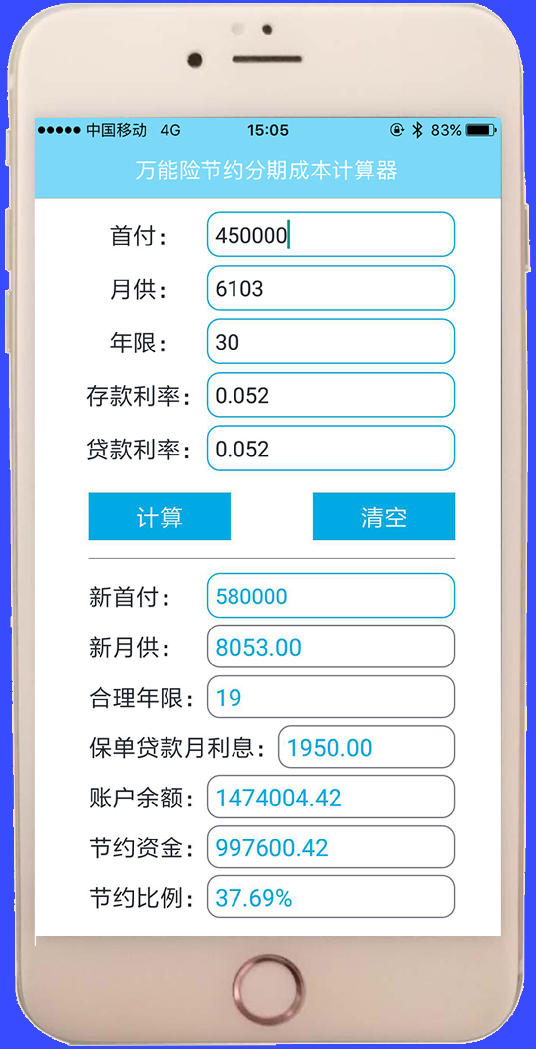 带操作界面的手机房贷节约分期成本计算器