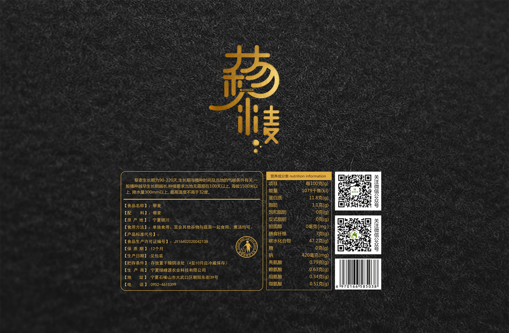 包装盒藜麦藜麦制品