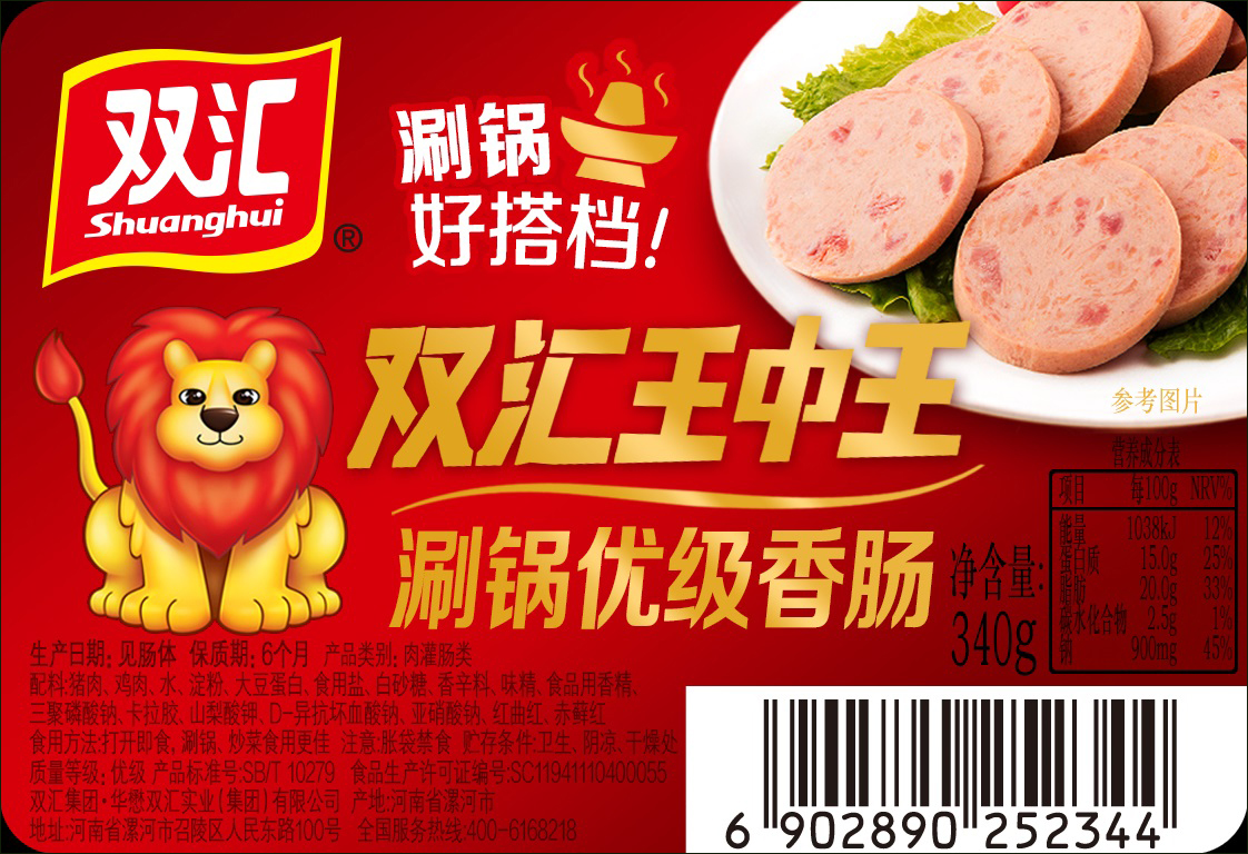 cn304727374s_标签(双汇王中王)有效