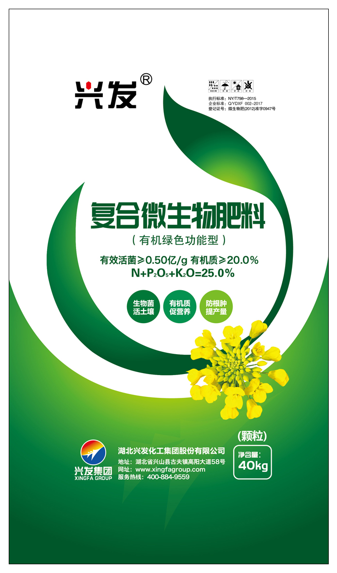 包装袋(复合微生物肥料)