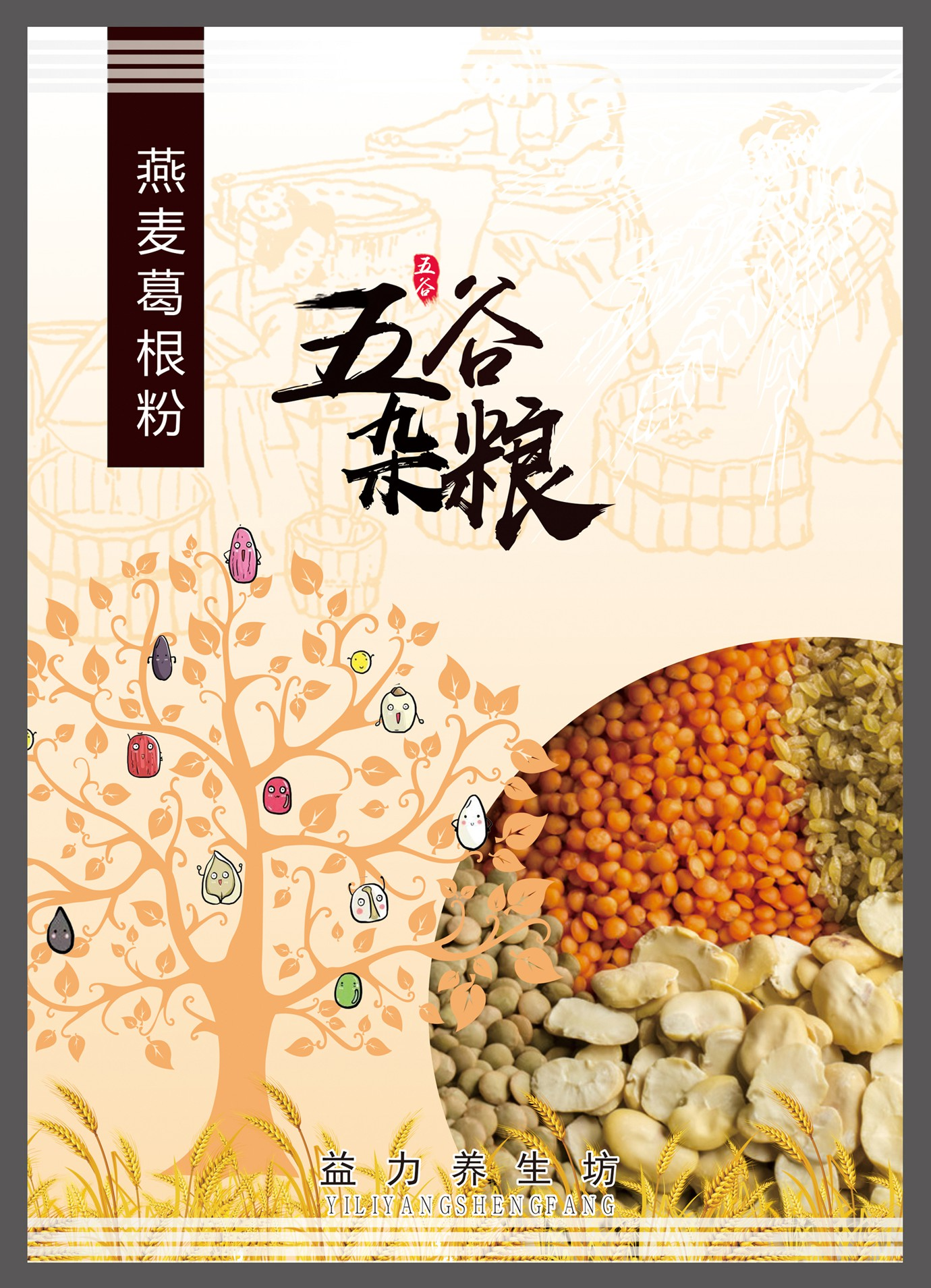 包装袋(五谷杂粮燕麦葛根粉)