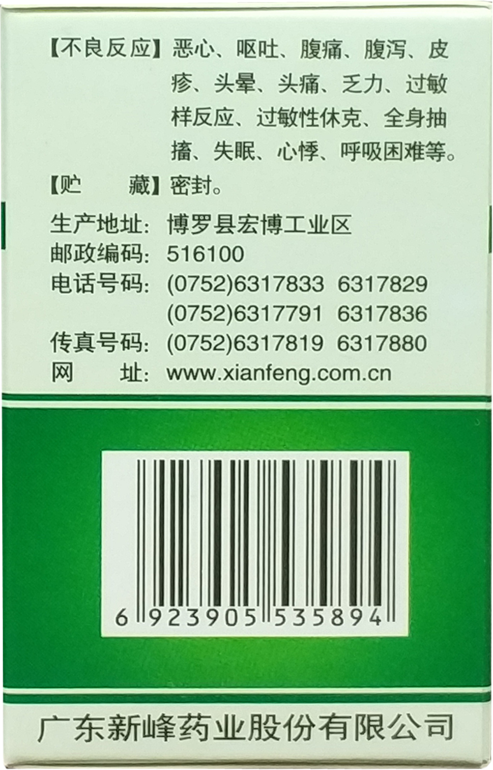 药品包装盒消炎利胆片