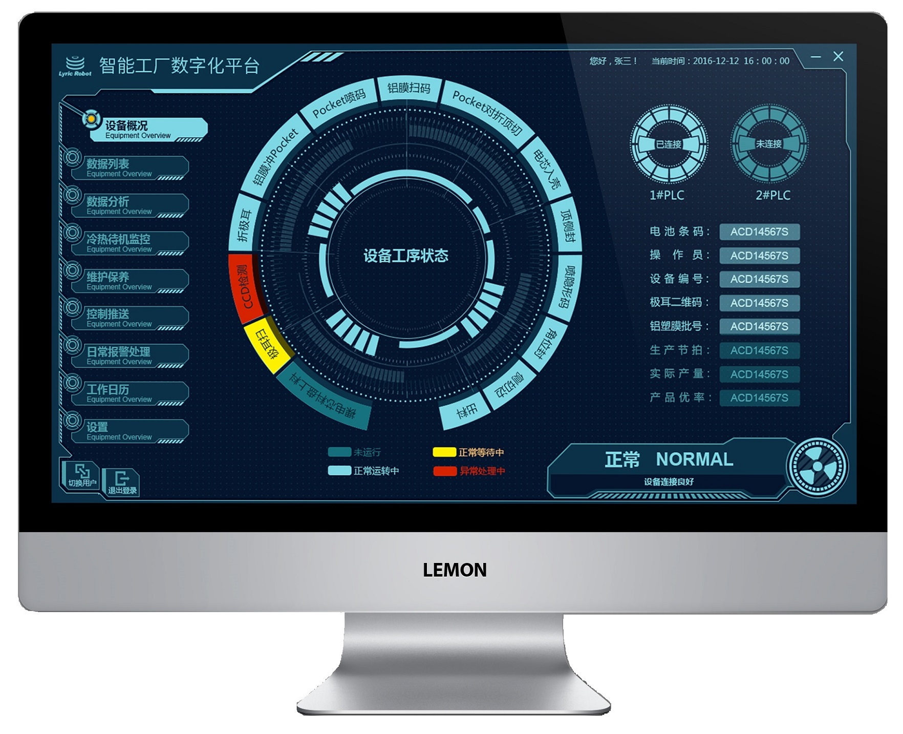 用于智能工厂数字化平台的电脑图形用户界面