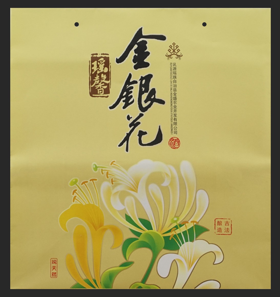 茅台镇金银花酒图片