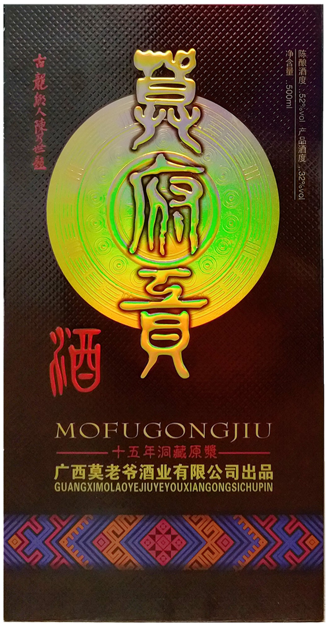酒盒莫府贡酒十五年