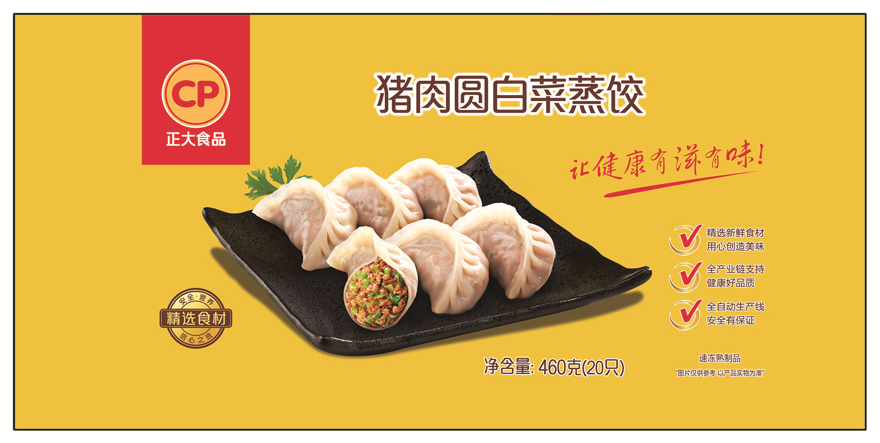 cn304856595s_包装袋(正大蒸饺-猪肉圆白菜)有效