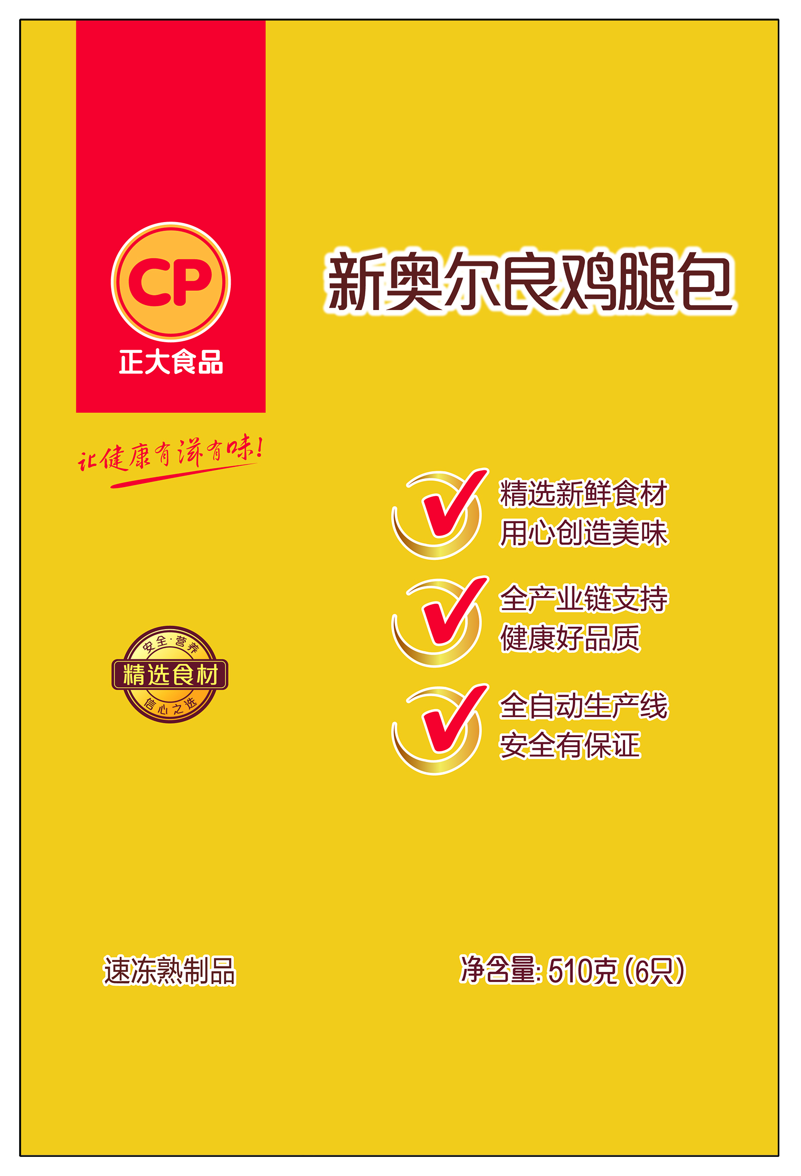 包装袋(正大包子-b2b)