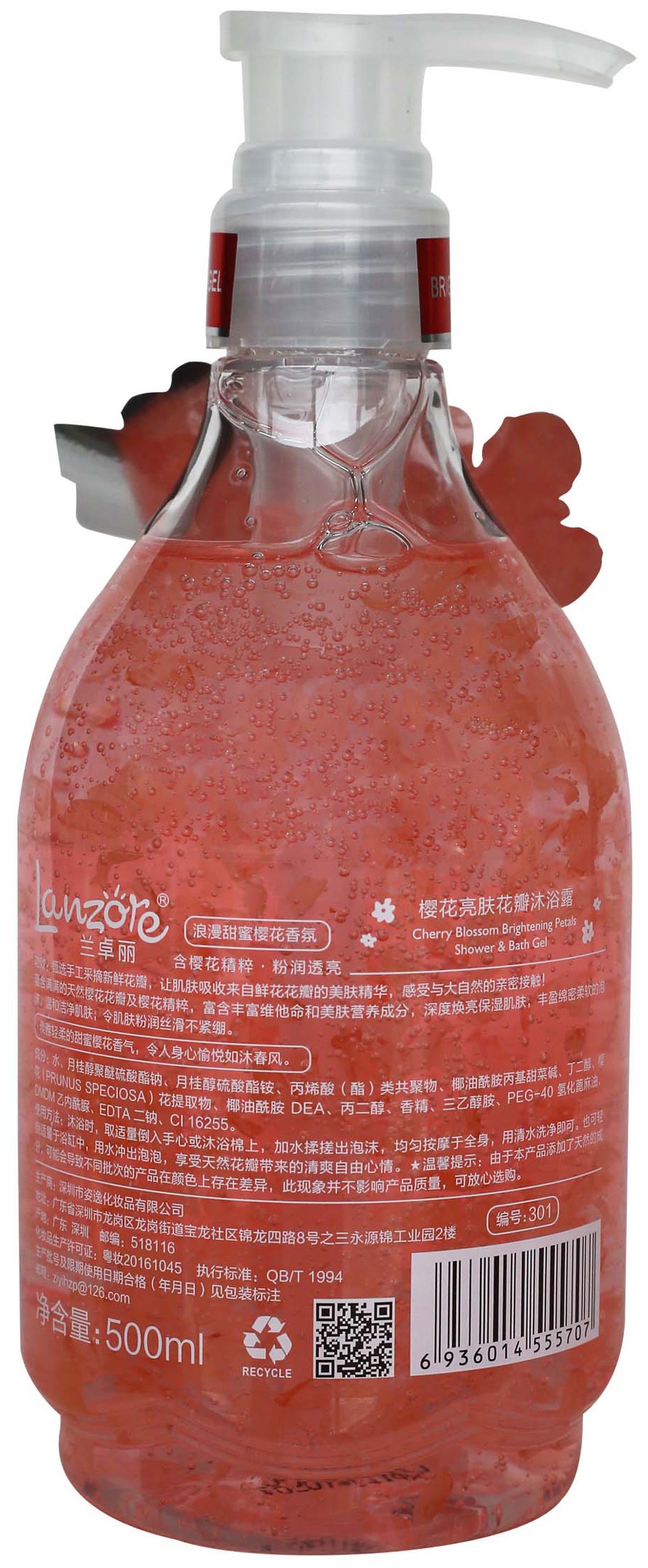 沐浴露瓶(兰卓丽)