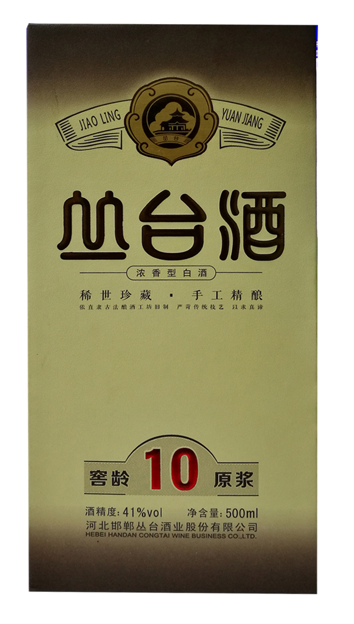 酒盒41度丛台酒10年窖龄原浆升级1代