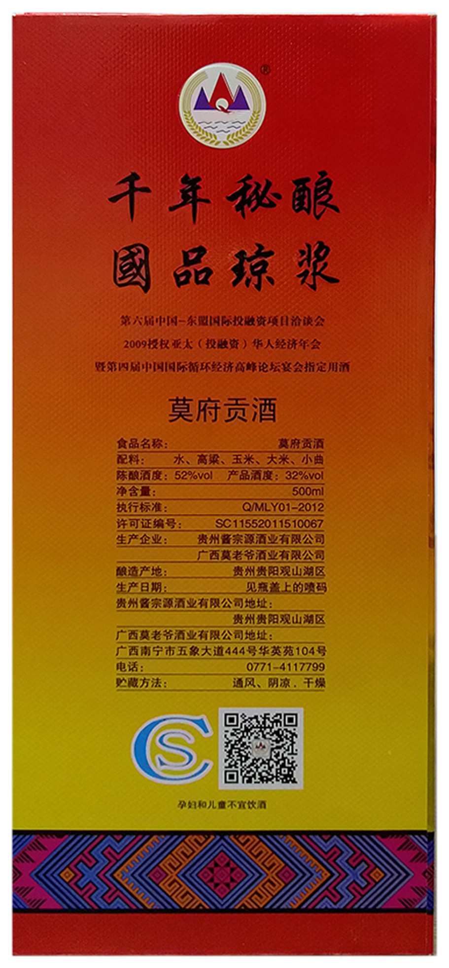 酒盒莫府贡酒六年