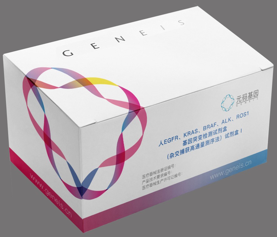 基因检测试剂盒