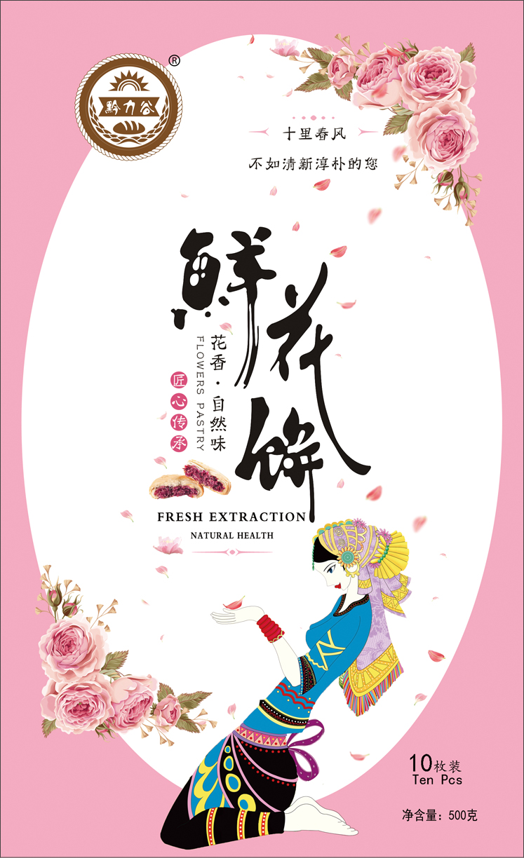 cn304938606s_包装袋(鲜花饼)有效