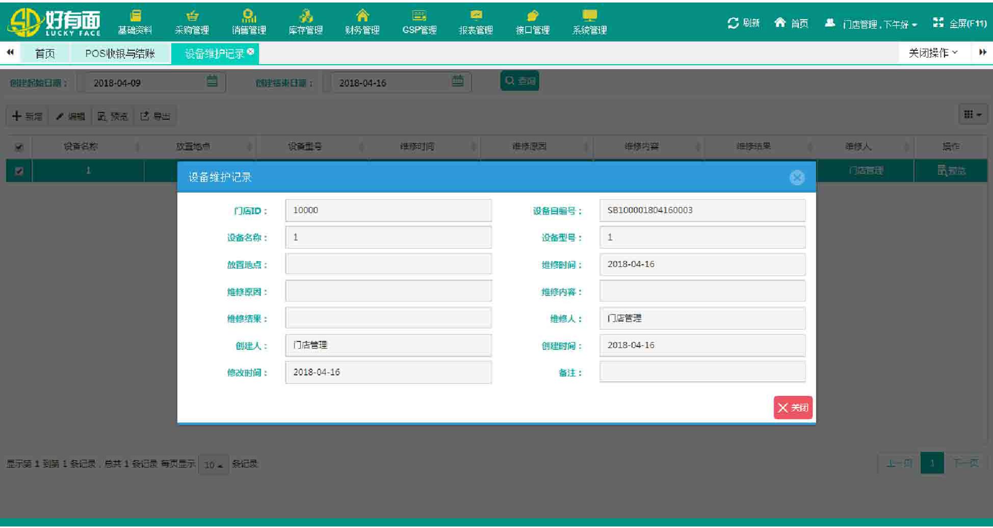 cn304962610s_带药店管理系统用户界面的电脑(设备维护记录)有效