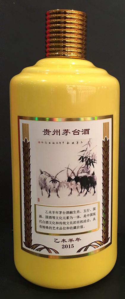 酒瓶茅台生肖羊酒