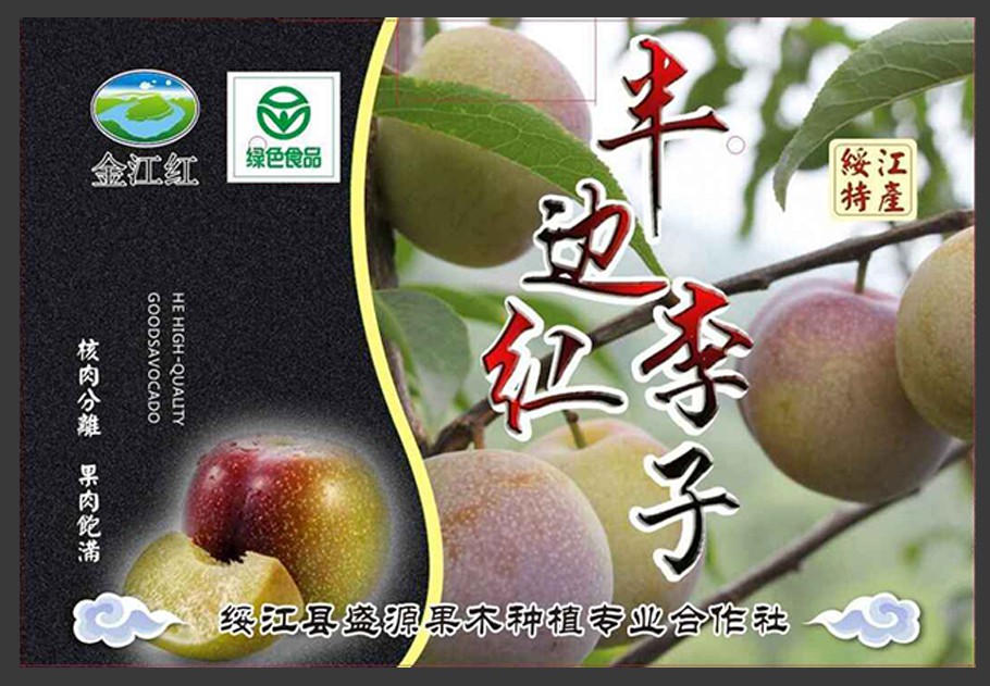 包装盒(半边红李子)