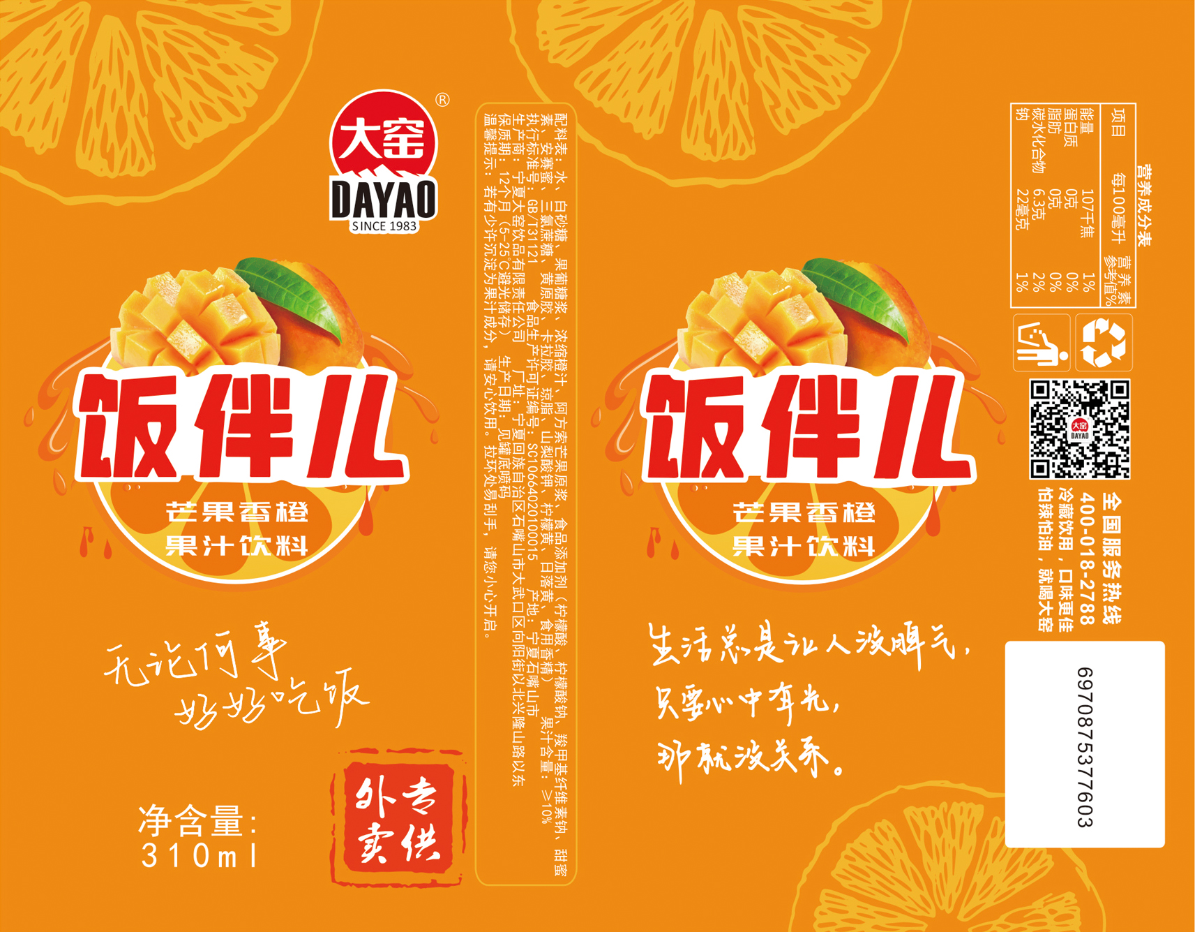 cn305076685s_瓶贴(大窑-饭伴儿)有效