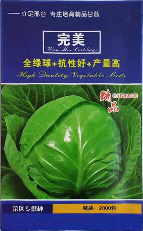 包装袋甘蓝种子