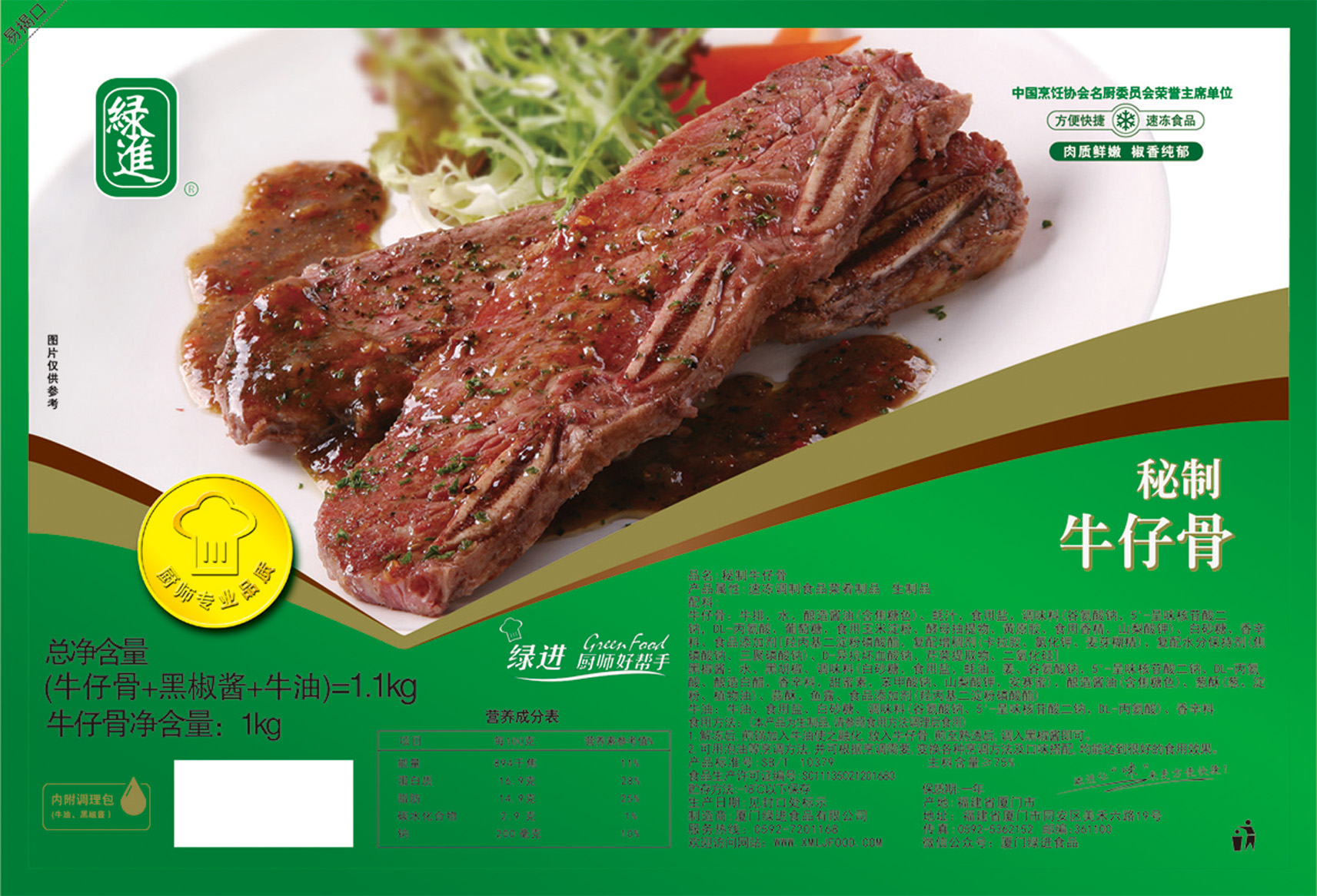 食品包装袋(秘制牛仔骨)