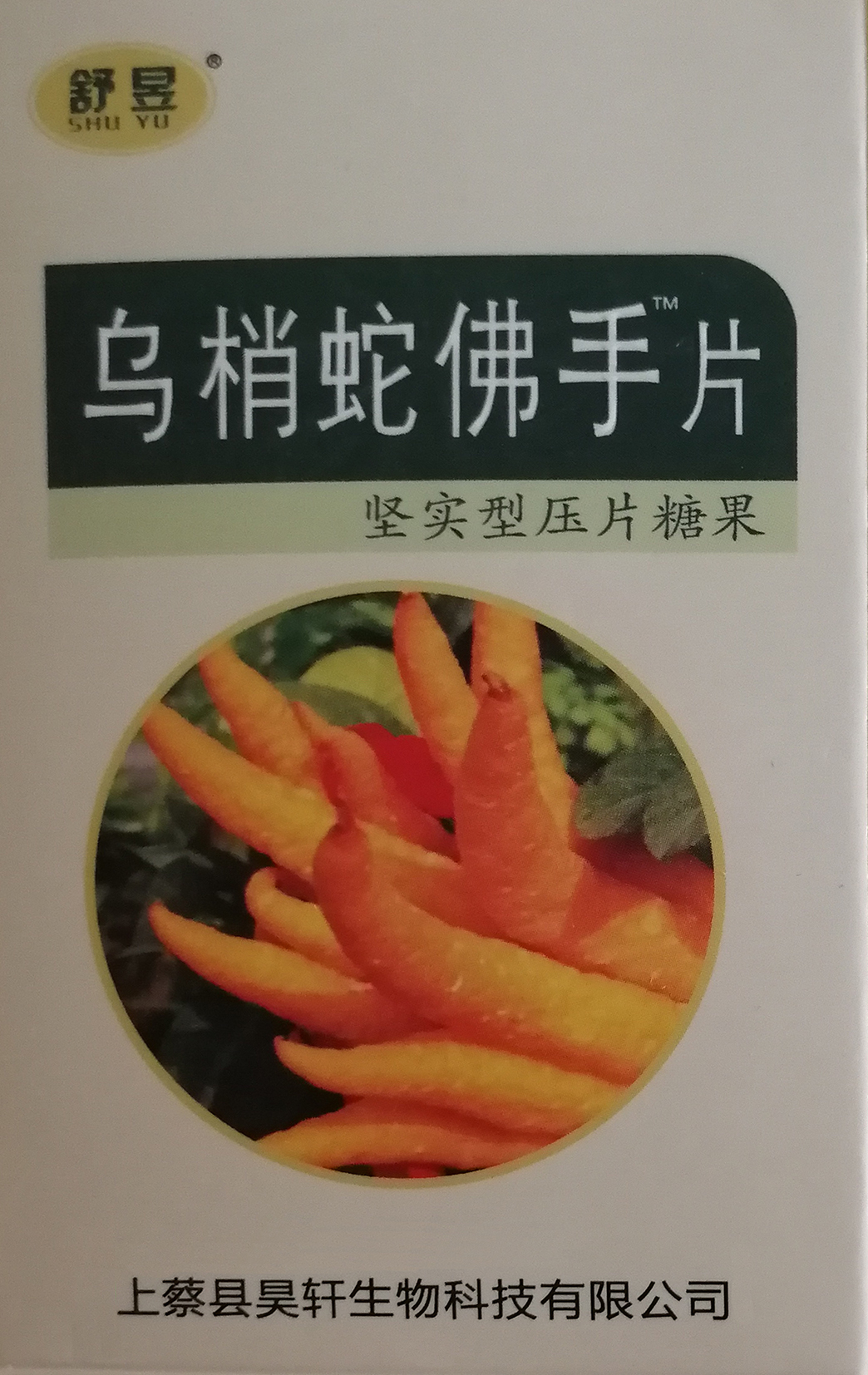 包装盒乌梢蛇佛手片