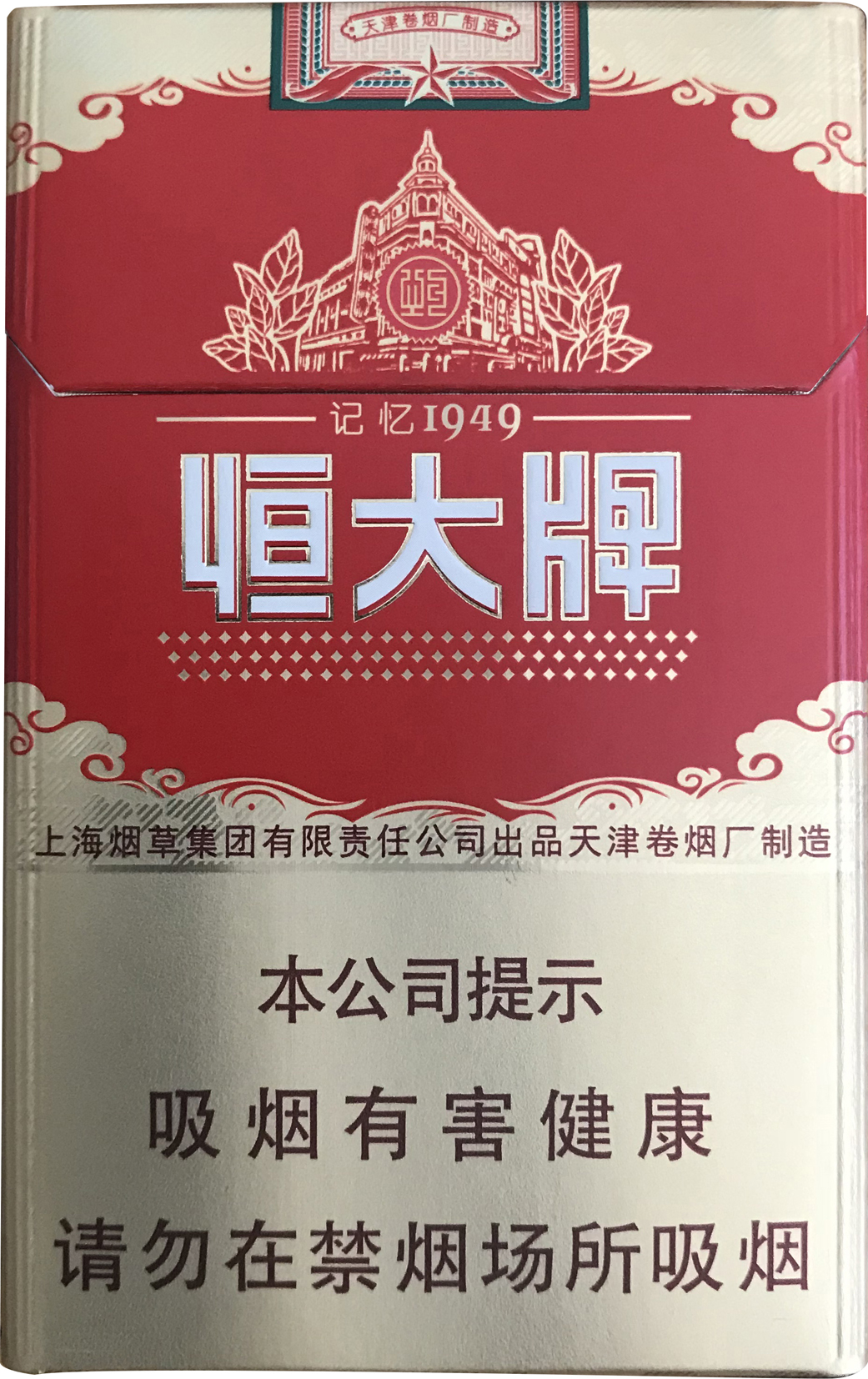 烟盒(恒大细支)