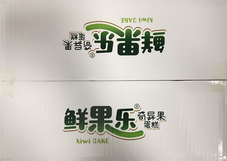 包装盒鲜果乐