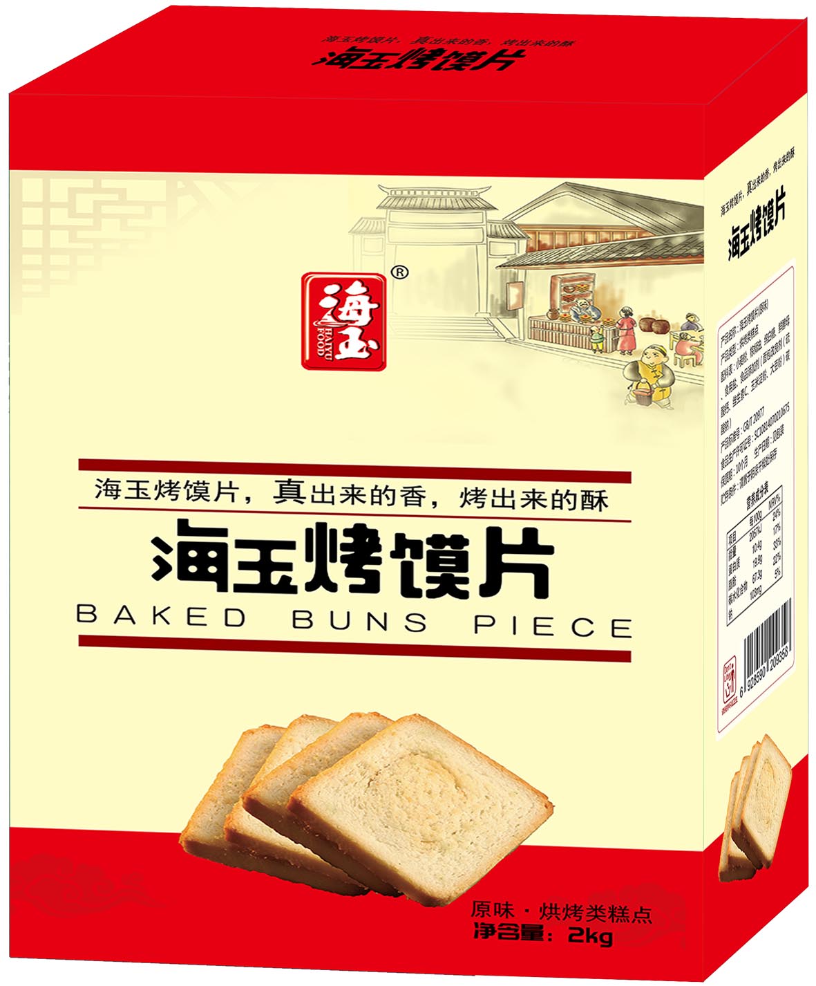 包装礼盒(海玉烤馍片2kg)