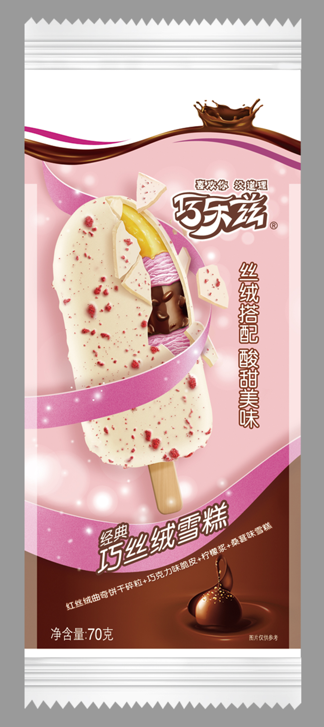 包装袋(巧乐兹经典巧丝绒雪糕单支装)专利_专利查询 - 天眼查