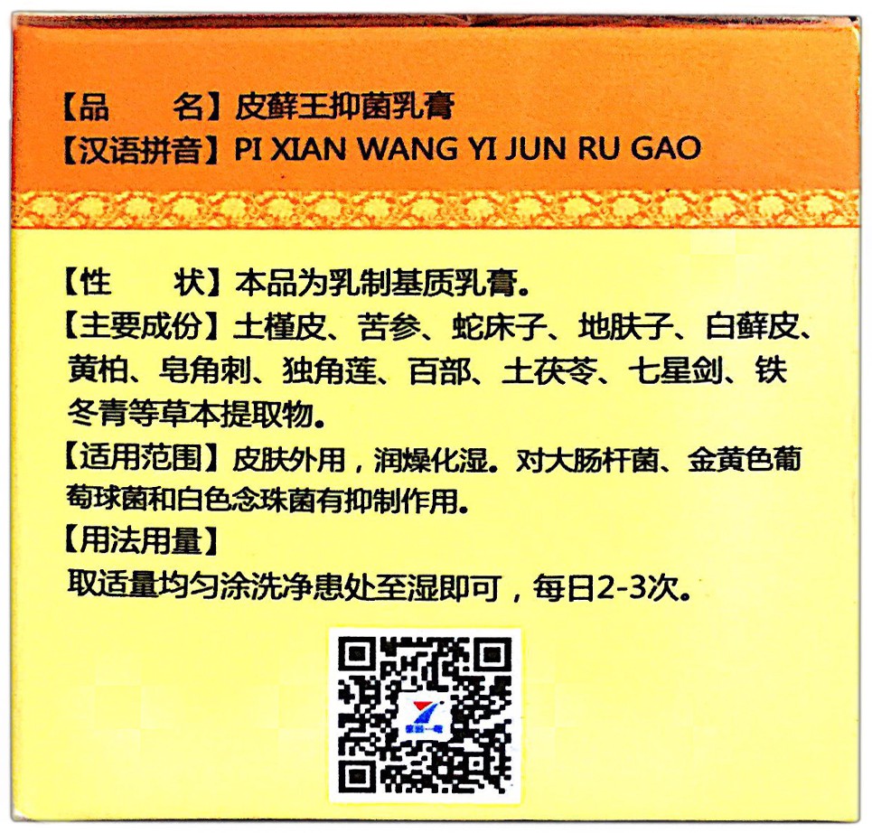药盒皮藓王