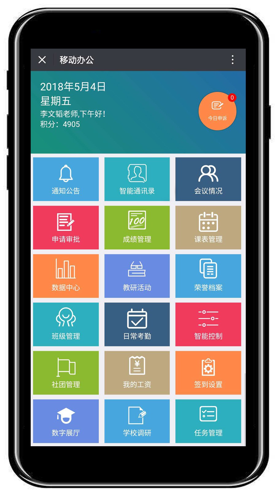 cn305160679s_手机的移动办公软件界面有效