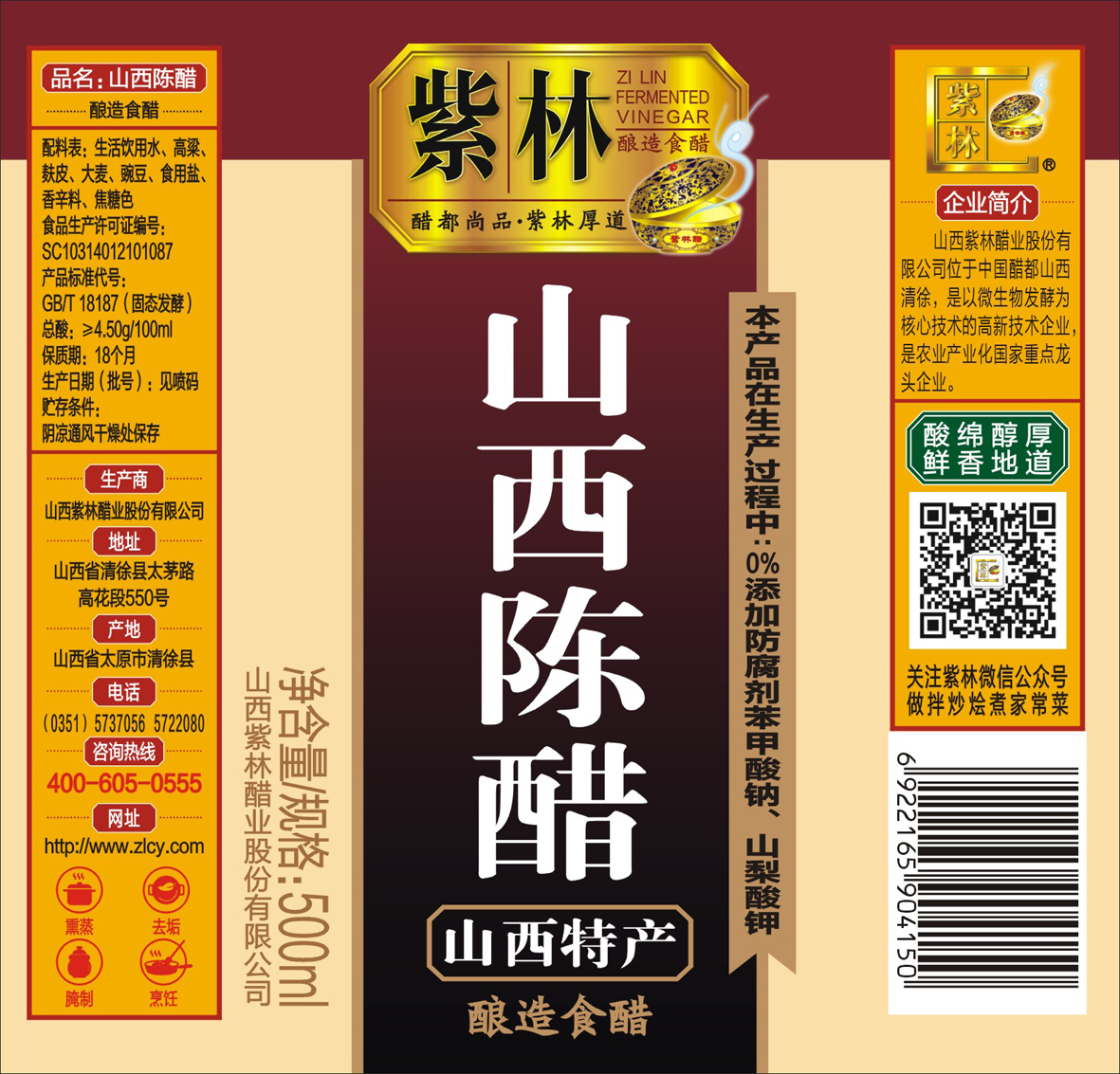 标贴山西陈醋